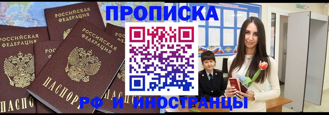 временная регистрация купить в Краснослободске