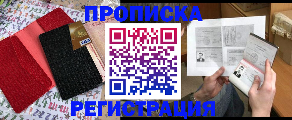 прописка поиск в Краснослободске