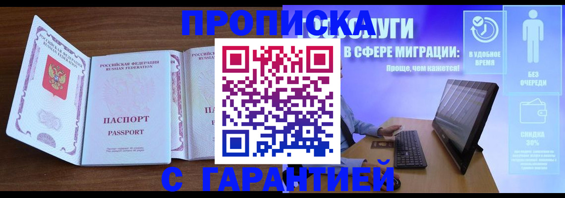 временная регистрация купить в Краснослободске