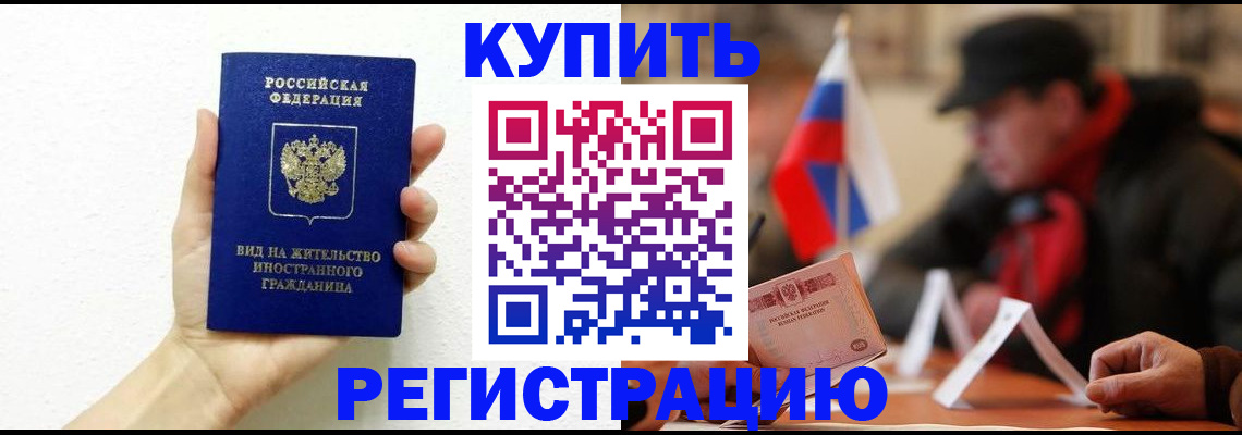 прописка гарантия в Краснослободске