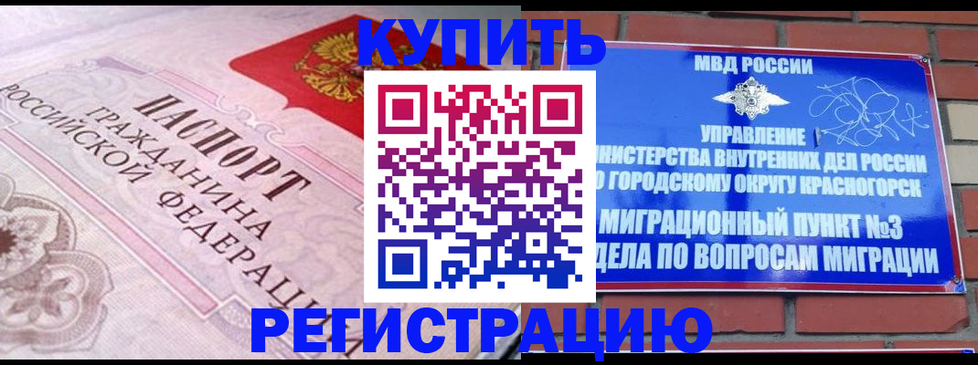 прописка в квартире в Краснослободске