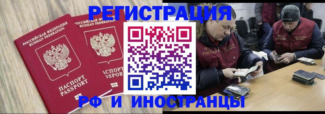 прописка в Краснослободске